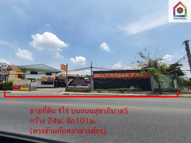 ขายที่ดินพร้อมสิ่งปลูกสร้าง 400 ตร.ว สุขาภิบาล 5