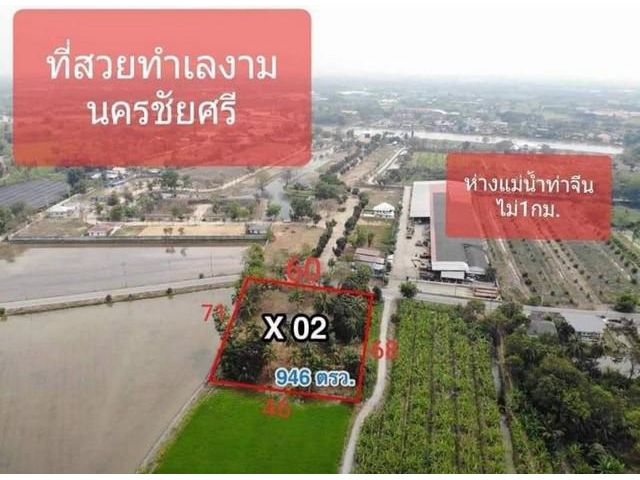 ที่ดิน เนื้อที่ 946 ตรว. อ.นครชัยศรี จ.นครปฐม