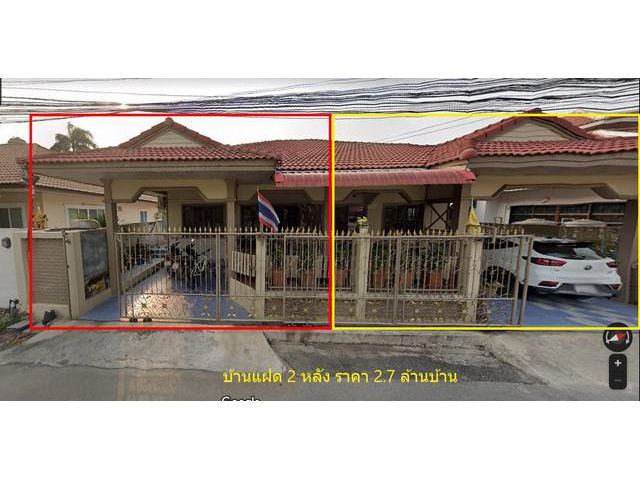 ขายด่วนบ้านแฝด 2 หลัง ในรั้วเดียวกัน สระบุรี