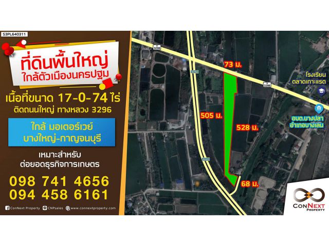 ขายที่ดิน 17-0-74 ไร่ (ติดถนนใหญ่ สาย 3296) ต.ดอนตูม อ.บางเลน จ.นครปฐม