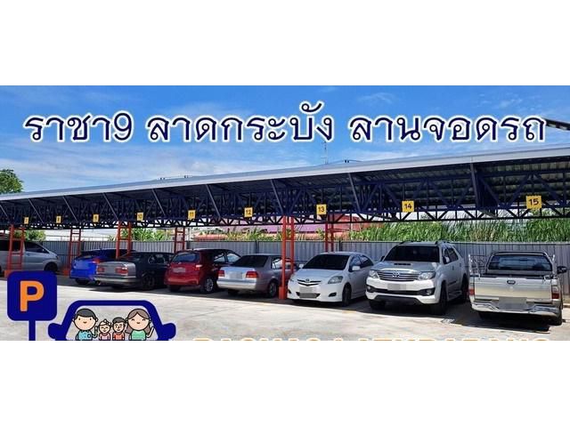 ขาย กิจการ บริการที่จอดรถ 28 ช่อง พร้อมที่ดิน
