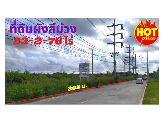 ขายที่ดินระยอง ผังสีม่วง เนื้อที่ 23-2-76 ไร่ ต.ห้วยโป่ง อ.เมือง จ.ระยอง*ขายด่วน