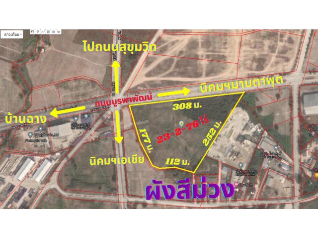 ขายที่ดินระยอง พื้นที่สีม่วง เนื้อที่ 23-2-76 ไร่ ต.ห้วยโป่ง อ.เมือง จ.ระยอง*ขายด่วน