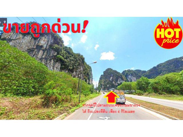 ขายที่ดินกระบี่ อ.อ่าวลึก เนื้อที่ 54 ไร่ ติดถนนเพชรเกษม*ขายถูกด่วน*