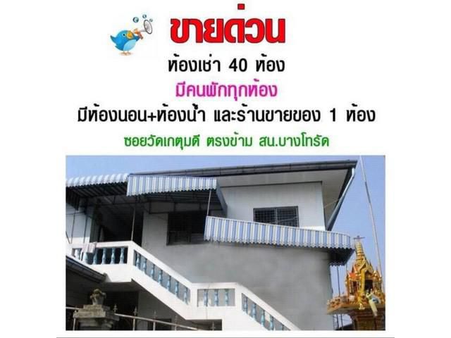 ขาย หอพัก - วรรณาห้องเช่า ราคาถูก บางโทรัด