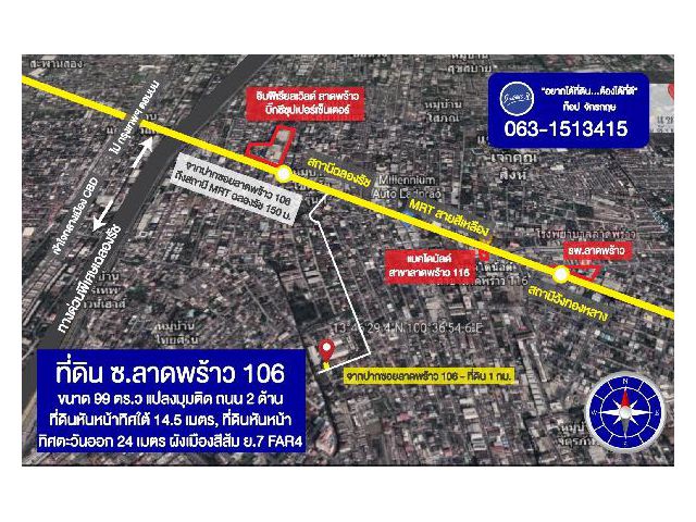 ขายที่ดิน 99 ตร.ว. ซอยลาดพร้าว106 ทำเลดีมาก ถูกที่สุดในตลาด แปลงมุมติดถนน2ด้าน แนวรถไฟฟ้าสายสีเหลือง