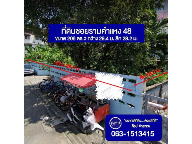 ขายที่ดิน 206 ตร.ว. แปลงมุม ซอยรามคำแหง48 ใกล้จุดเชื่อมต่อรถไฟฟ้า2สาย สถานีลำสาลี 400เมตร ใกล้เดอะมอลล์บางกะปิ