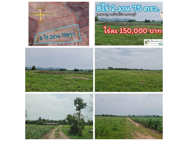 ที่ดินราคาถูก 8ไร่ 2งาน 75ตรว.ต.เขาขลุง อ.บ้านโป่ง จ.ราชบุรี ไร่ละ 150,000 บาท