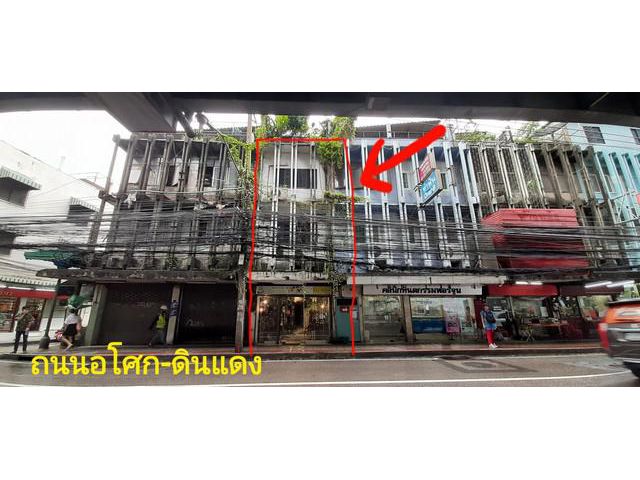 ขายด่วนอาคารพาณิชย์ 3 ชั้น ติดริมถนนอโศก-ดินแดง