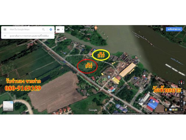 ขายที่ดินติดแม่น้ำเจ้าพระยาปทุมธานี 765 ตารางวา วัดท้ายเกาะ ใกล้วัดโบสถ์ หลวงพ่อโตองค์ใหญ่ สะพานเชียงราก ห่างจากถนนกาญจน