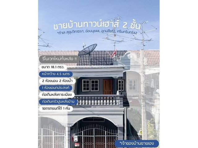ขาย/ให้เช่า ทาวน์เฮาส์ 2 ชั้น รีโนเวทใหม่ทั้งหลัง