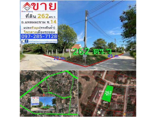 ขาย ที่ดินขนาด 262 ตร.ว ติดถนน ถมสูงกว่าถนน ใกล้ขนส่งใหม่ระยอง ถนนแหลมมะขาม  อำเภอเมืองระยอง จังหวัดระยอง
