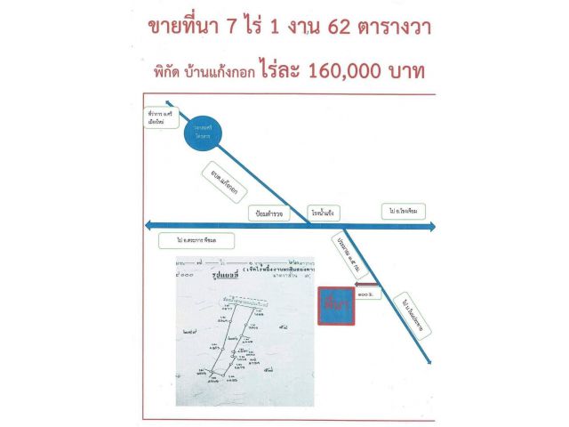 ที่ดินแก้งกอก/ติดถนนลูกรัง/มีเพื่อนบ้าน/ไฟฟ้าประปาถึง