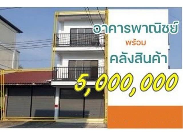 ขายอาคารสำนักงาน  พร้อมโกดังเก็บสินค้าย่านพุทธบูชา