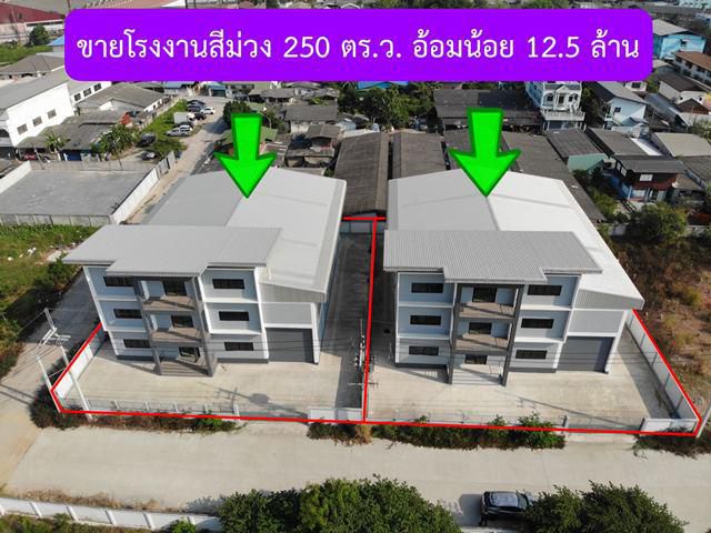 S292 ขายโรงงานพร้อมสำนักงาน 3 ชั้น ขนาด 2 งาน 50 ตารางวา ใกล้ถนนเศรษฐกิจ สมุทรสาคร