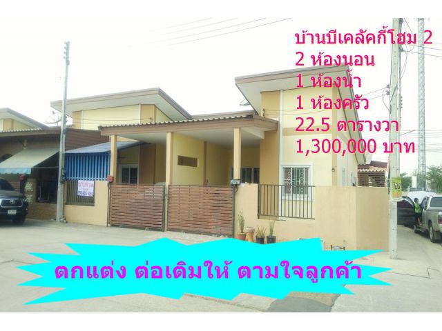 หมู่บ้านบีเคลัคกี้โฮม2 ถนนหลักหมู่บ้าน