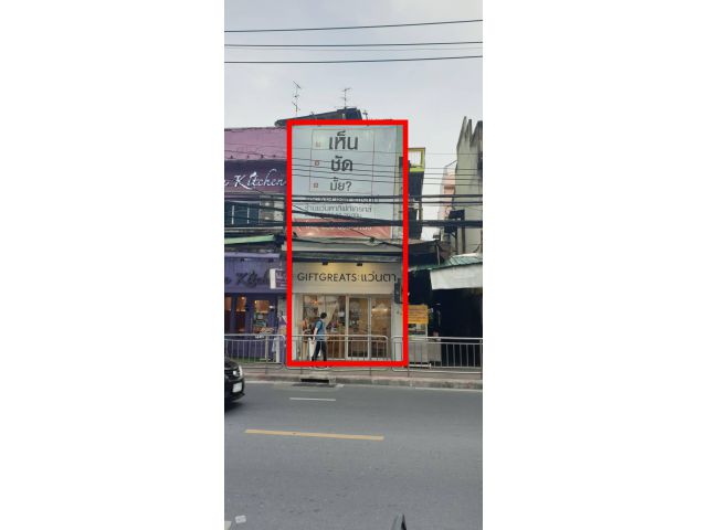 ขายอาคารพาณิชย์3.5 ชั้น ตรงข้ามโรบินบางรัก