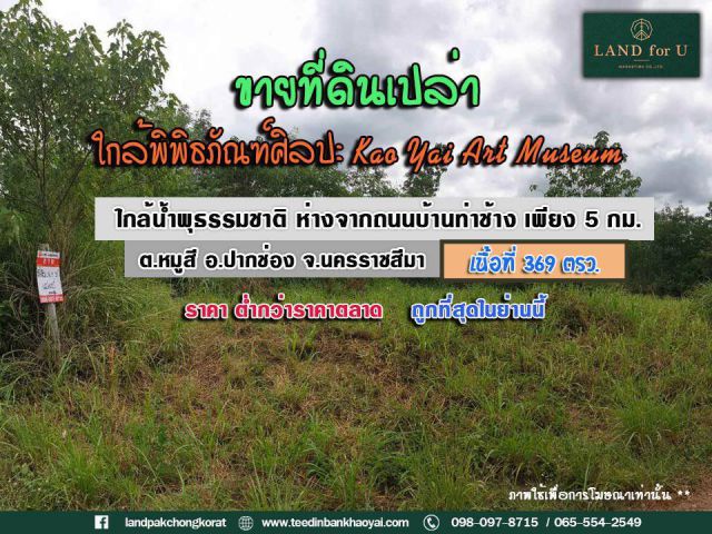 #ขายที่ดินเขาใหญ่ ถูกที่สุดในย่านนี้ ต่ำกว่าราคาตลาด #วิวเขาล้อมรอบ #ติดถนน 2 ด้าน #เขาใหญ่ปากช่อง #ห่างจากถนนบ้านท่าช้า