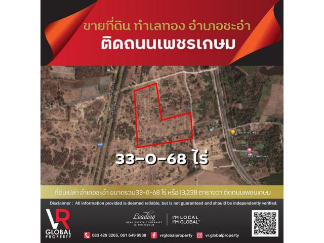 ขายที่ดินอำเภอชะอำ จังหวัดเพชรบุรี 33-0-68 ไร่ เหมาะแก่การสร้างที่อยู่อาศัย, โรงแรม, รีสอร์ต