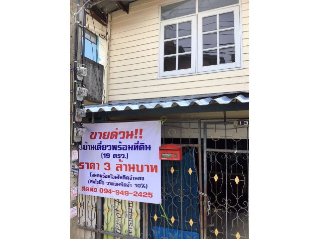 ขายด่วน บ้านเดี่ยว 2 ชั้น  สร้างตั้งแต่ ปี 2511 ดินแดง กรุงเทพฯ