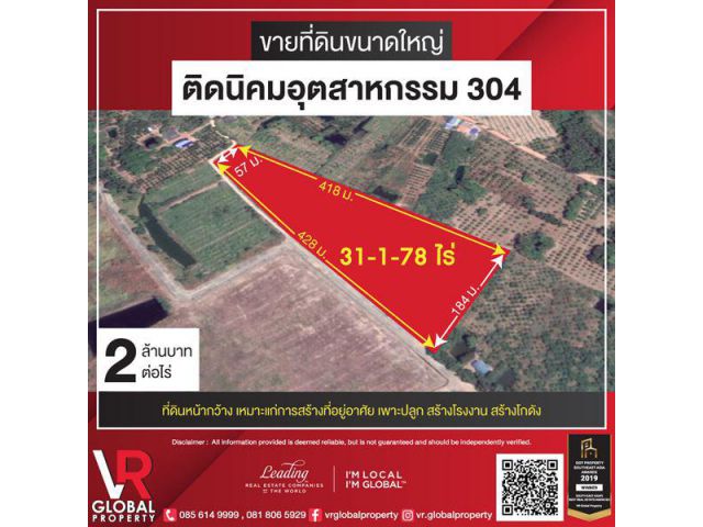 ขายที่ดิน อำเภอศรีมหาโพธิ จังหวัดปราจีนบุรี 31-1-78 ไร่ เหมาะแก่การสร้างที่อยู่อาศัย เพาะปลูก สร้างโรงงาน สร้างโกดัง