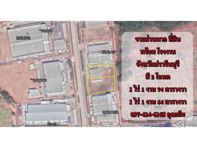 S1149ขายด่วนมาก ที่ดิน พร้อมโรงงาน จังหวัดปราจีนบุรี คุณเอ็ม 097-414-6165