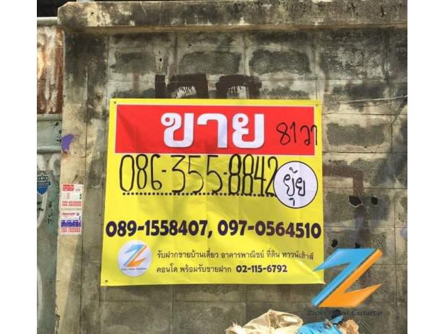 ขายที่ดิน+โกดังเก่า  81 ตรว. ซอยอ่อนนุช 88 แยก 10 ประเวศ กทม.
