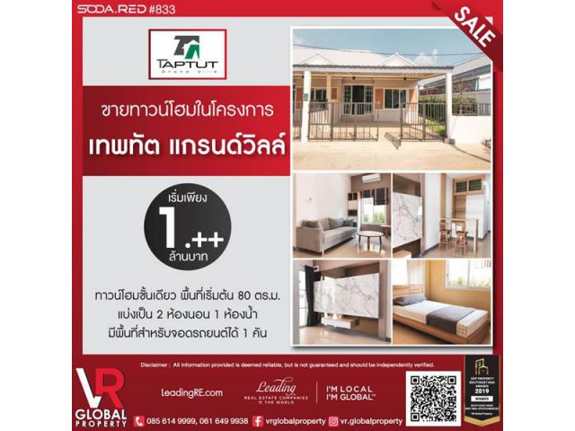 ขายทาว์นโฮมในโครงการ เทพทัต แกรนด์วิลล์ 2 ห้องนอน 1 ห้องน้ำ พระนครศรีอยุธยา
