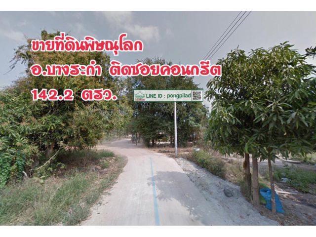 > ขายที่ดินพิษณุโลก ใกล้ อบต.คุยม่วง ติดซอยคอนกรีต 142.2 ตรว.