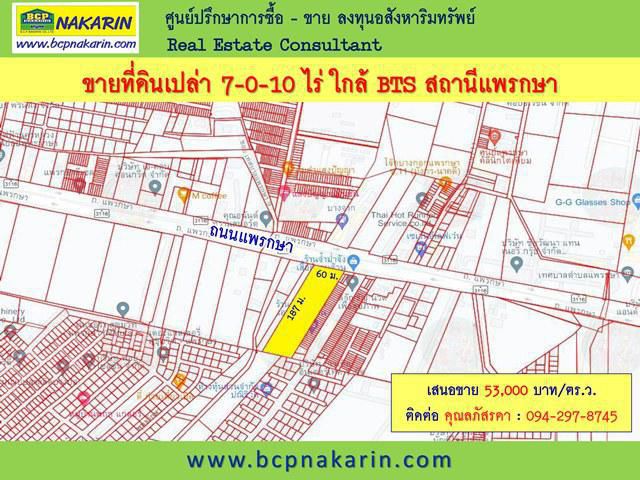 ขายทีดิน เนื้อที่ 7-0-10 ไร่ ทำเลดีมาก ติด ถ.แพรกษา - 015329