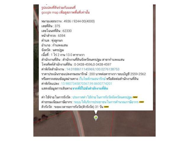 ที่ดินเปล่า เจ้าของขายเอง