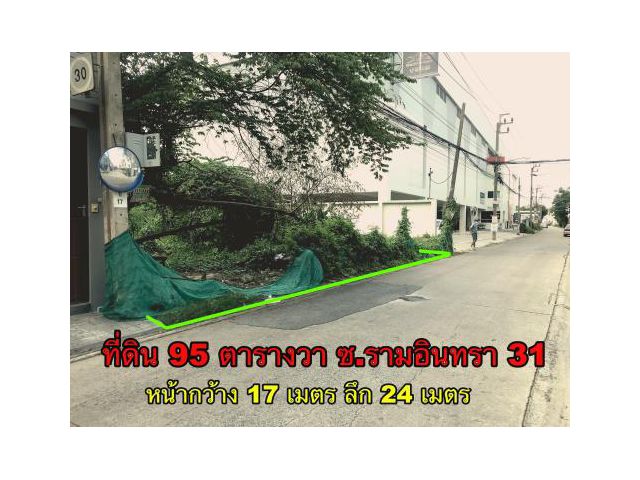 ขายที่ดิน 95 ตารางวา ซ.รามอินทรา 31 ใกล้ BTS สีชมพู (ฟู๊ดแลนด์)