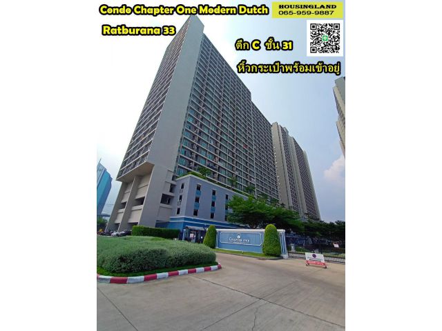 ขายด่วน...คอนโด แชปเตอร์ วัน โมเดิร์น ดัชต์ ราษฎร์บูรณะ  Condo Chapter One Modern Dutch Ratburana 33