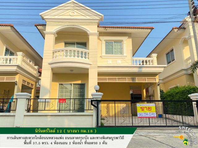 ขายบ้านเดี่ยว 2 ชั้น นิรันดร์วิลล์ 12 (บางนา กม.18) ขายถูกที่สุดในโครงการ