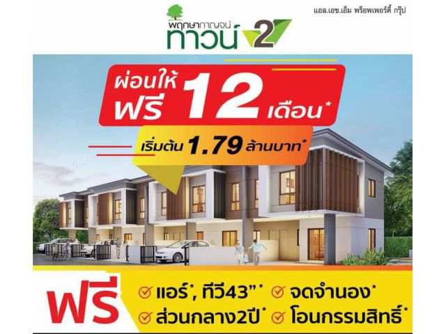 "หมดกังวลเรื่องเงินเก็บ" มีบ้านได้พร้อมฟรีทุกค่าใช้จ่ายไปเลยย!!