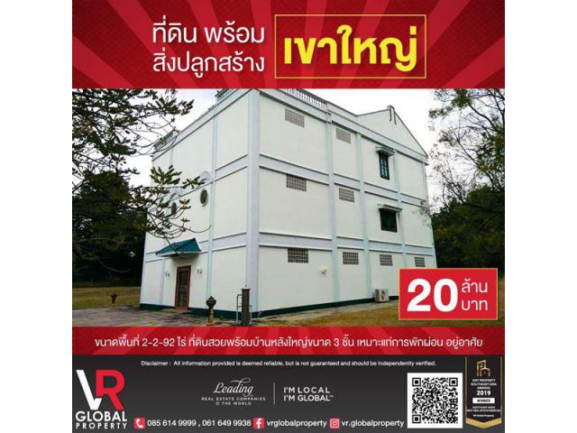 ขายที่ดินพร้อมสิ่งปลูกสร้าง ที่เขาใหญ่ ปากช่อง นครราชสีมา สัมผัสอากาศธรรมชาติ พร้อมวิวสวยงาม