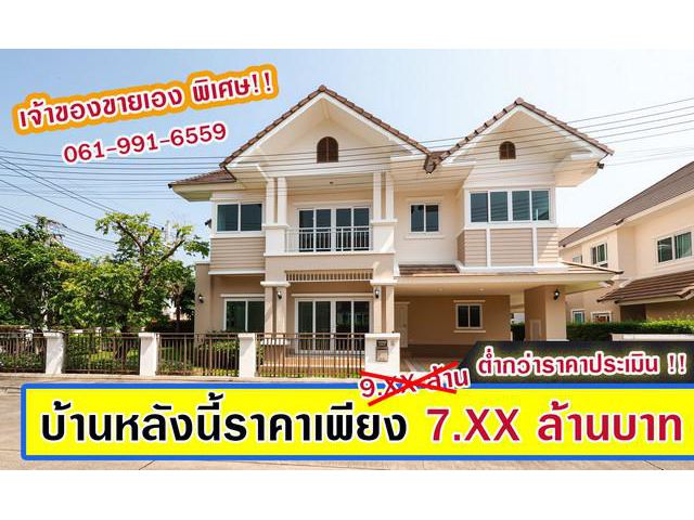 บ้านสวยหลุดโอน ในโครงการ The Esteem สันกำแพง