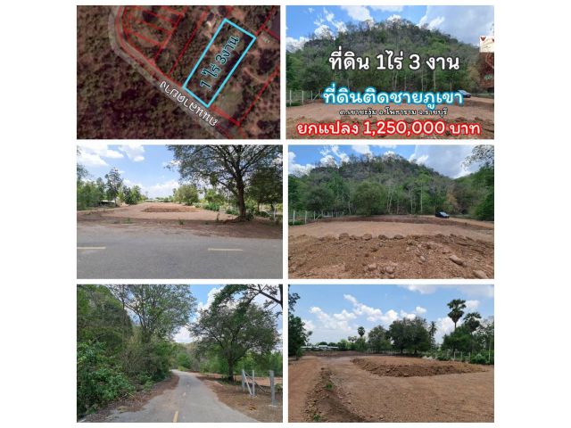 ที่ดินติดภูเขา เนื้อที่ 1ไร่ 3งาน ที่โฉนด น้ำไฟพร้อม ติดถนนลาดยาง