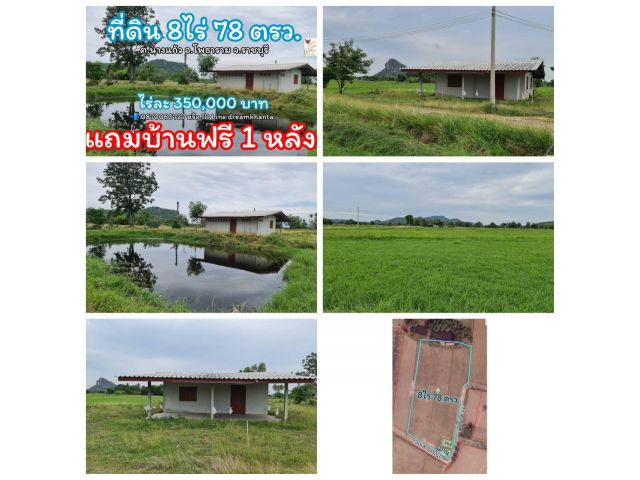 ที่ดิน บรรยากาศดี วิวภูเขาล้อมรอบที่ดิน เนื้อที่ 8ไร่ 78ตรว.ที่โฉนด น้ำไฟพร้อม แถมฟรี บ้าน 1 หลัง