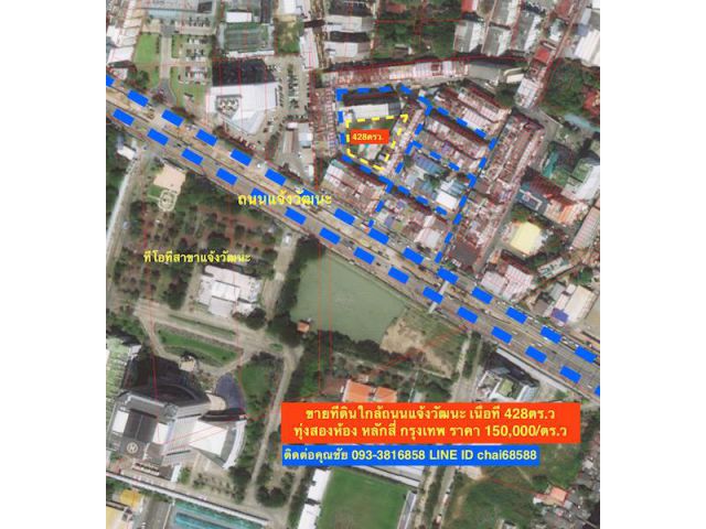 ####ขายที่ดินหลักสี่ เนื้อที่ 1-0-28ไร่ ใกล้สถานีรถไฟฟ้าทีโอที####