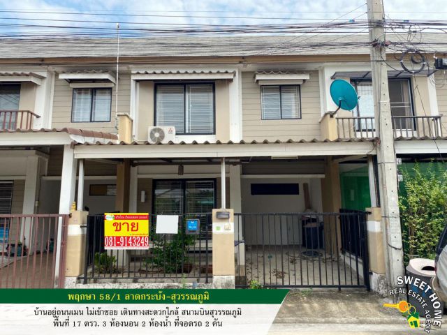 ขายทาวน์เฮ้าส์ 2 ชั้น พฤกษา 58/1 (ลาดกระบัง-สุวรรณภูมิ) อยู่ถนนเมน ทำเลดีเดินทางสะดวก