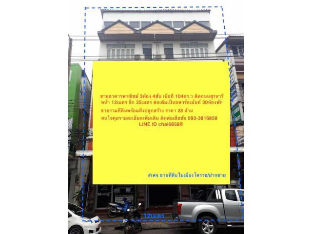####ขายอาคารพาณิชย์ 3ห้อง4ชั้น ติดถนนสุรนารีกลางเมืองโคราช####
