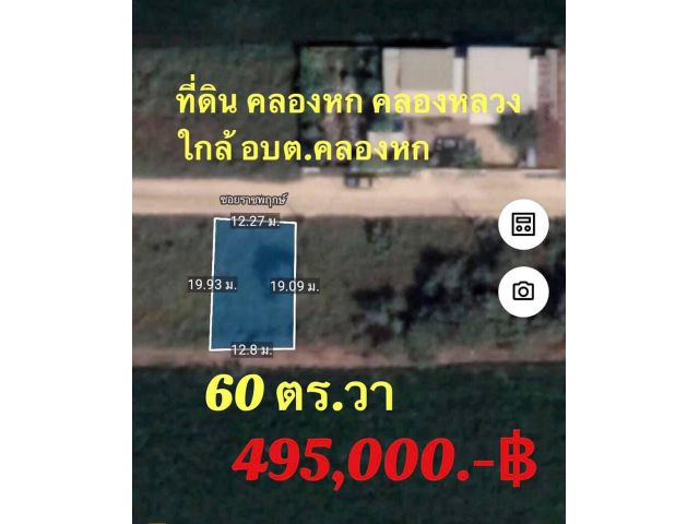 ขายที่ดิน คลองหลวง ปทุมธานี คลองหก ฝั่งตะวันตก
