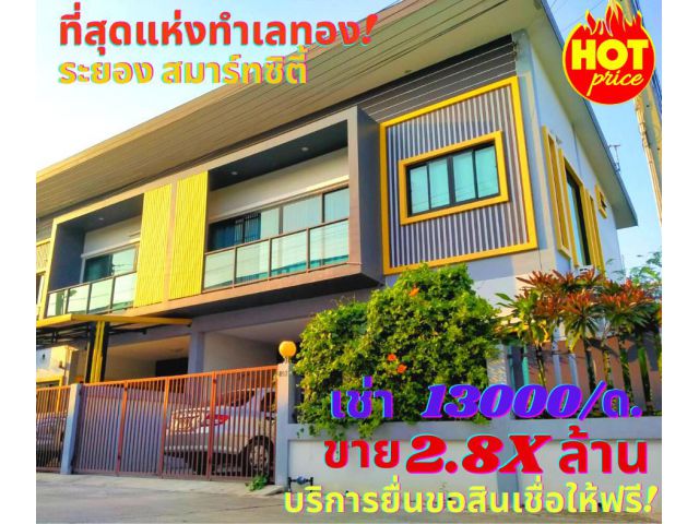 เช่า / ขาย ! หมู่บ้านปรารถนา ทาวน์ พลัส ระยอง เนินพระ ใกล้ศูนย์โตโยต้าระยอง วัดโขดหิน