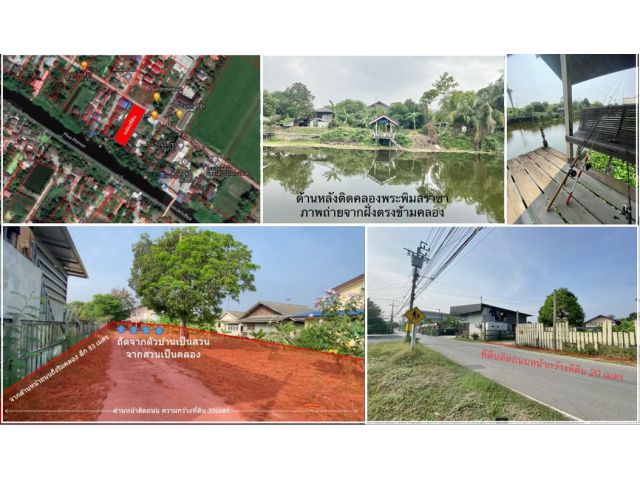 ขายที่ดินสวย หน้าติดถนน หลังติดคลอง ย่านบางบัวทอง ขายพร้อมบ้าน ใกล้เวสต์เกตแค่ 11 นาที