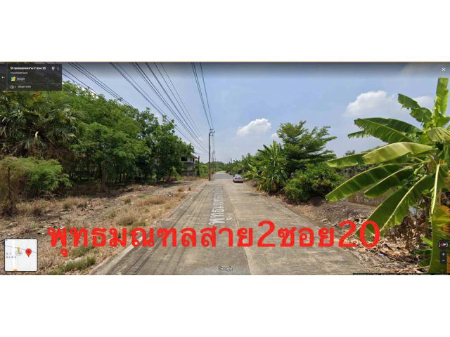 PR 215ขายที่ดิน พุทธมณฑลสาย2 ซอย20 เนื้อที่ 200 ตารางวา ราคา 8 ล้านบาท  ค่าโอนคนละครึ่ง