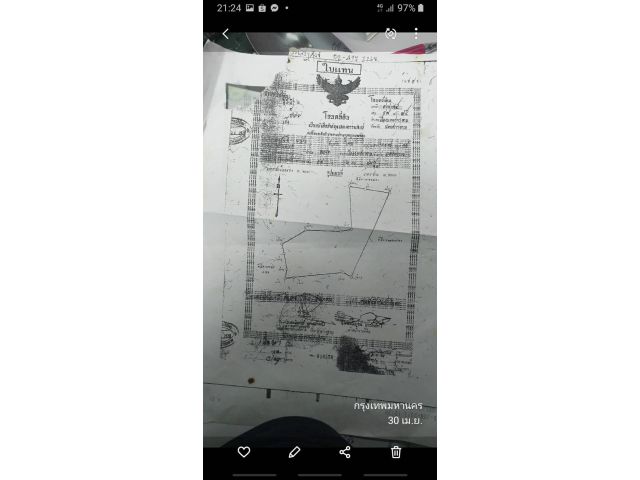 ขายที่นา​ อำเภอ เมือง​ จังหวัด​มหาสารคาม