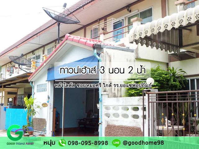 ขายบ้าน สามพราน ซอยหมอศรี ทาวน์เฮ้าส์ 2 ชั้น 3 นอน 2 น้ำ ต่อเติมครัวและห้องนั่งเล่นหน้าบ้าน ทำเลดีใกล้ รร.ยอแซฟอุปถัมภ์