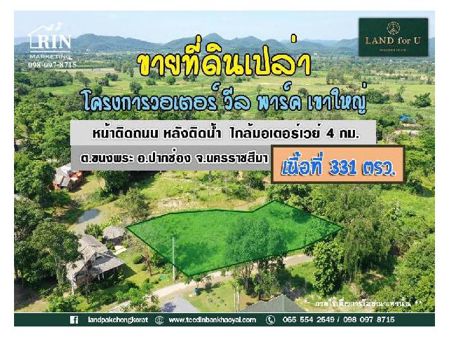 ขายที่ดินเขาใหญ่ ทำเลดี ใกล้มอเตอร์เวย์ และถนนธนะรัชต์เพียง 4 กม.