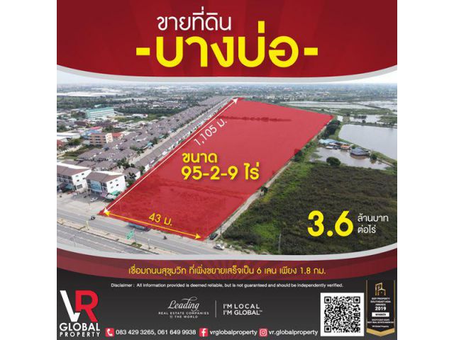 ขายที่ดินบางบ่อ สมุทรปราการ เดินทางง่ายสะดวกสบาย ถ.บางนา-ตราด ขนาดที่ดิน 95 ไร่ 2 งาน 9 ตารางวา